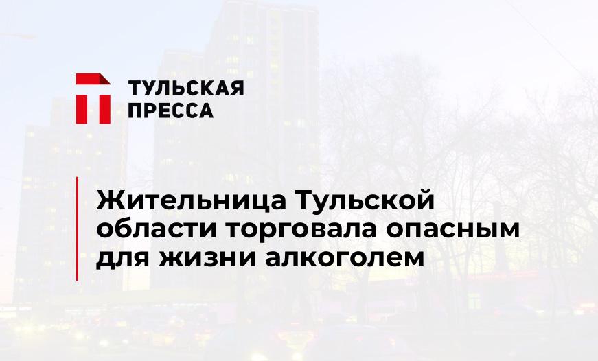 Жительница Тульской области торговала опасным для жизни алкоголем