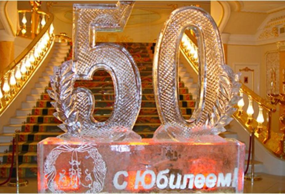 Фото С Юбилеем 50 Лет