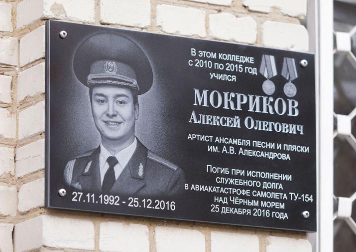 В тульском колледже искусств открыли памятную доску погибшему солисту ансамбля Александрова