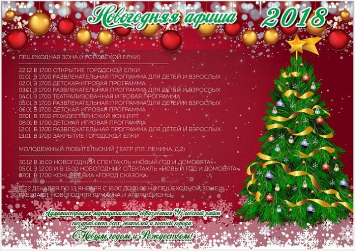 Афиша Новогодняя Игровая Программа