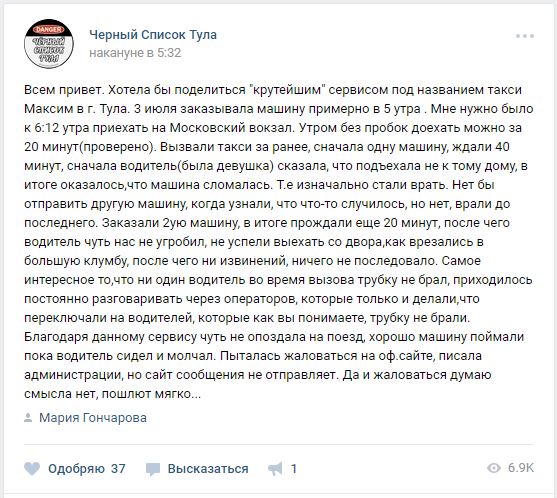 Жалоба на водителя такси образец