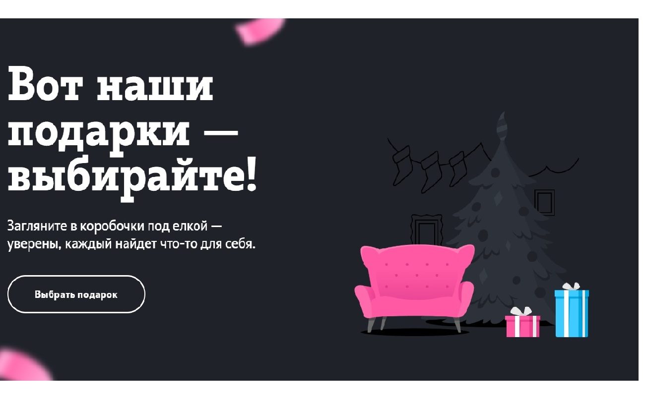 Новый Год Теле 2