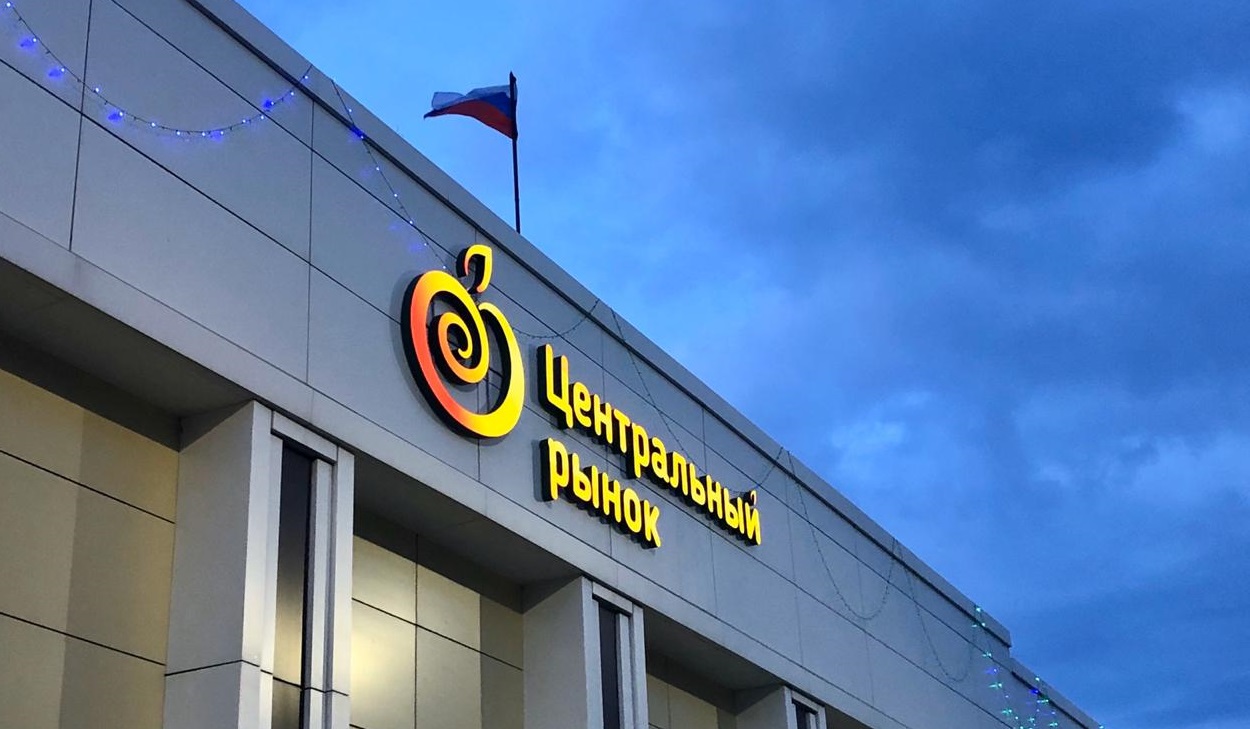 Рынок Новый Год