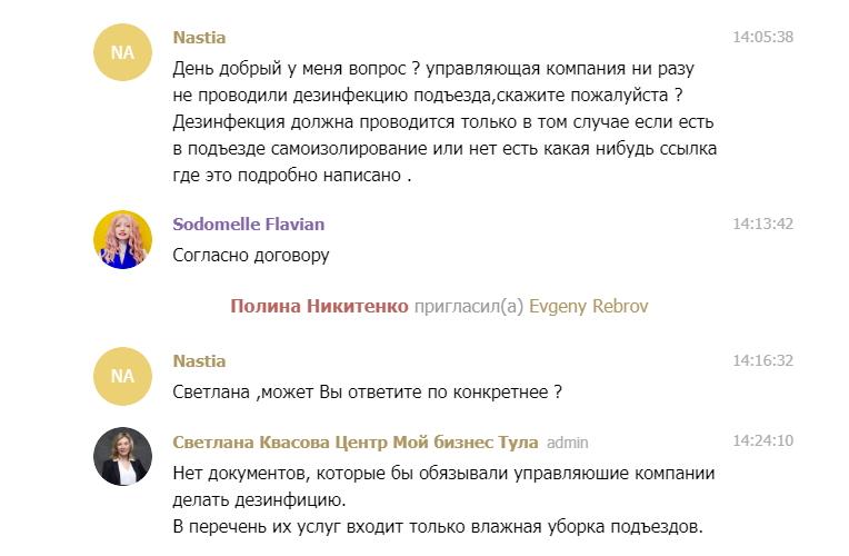 Рекомендации специалистов по санитарной гигиене
