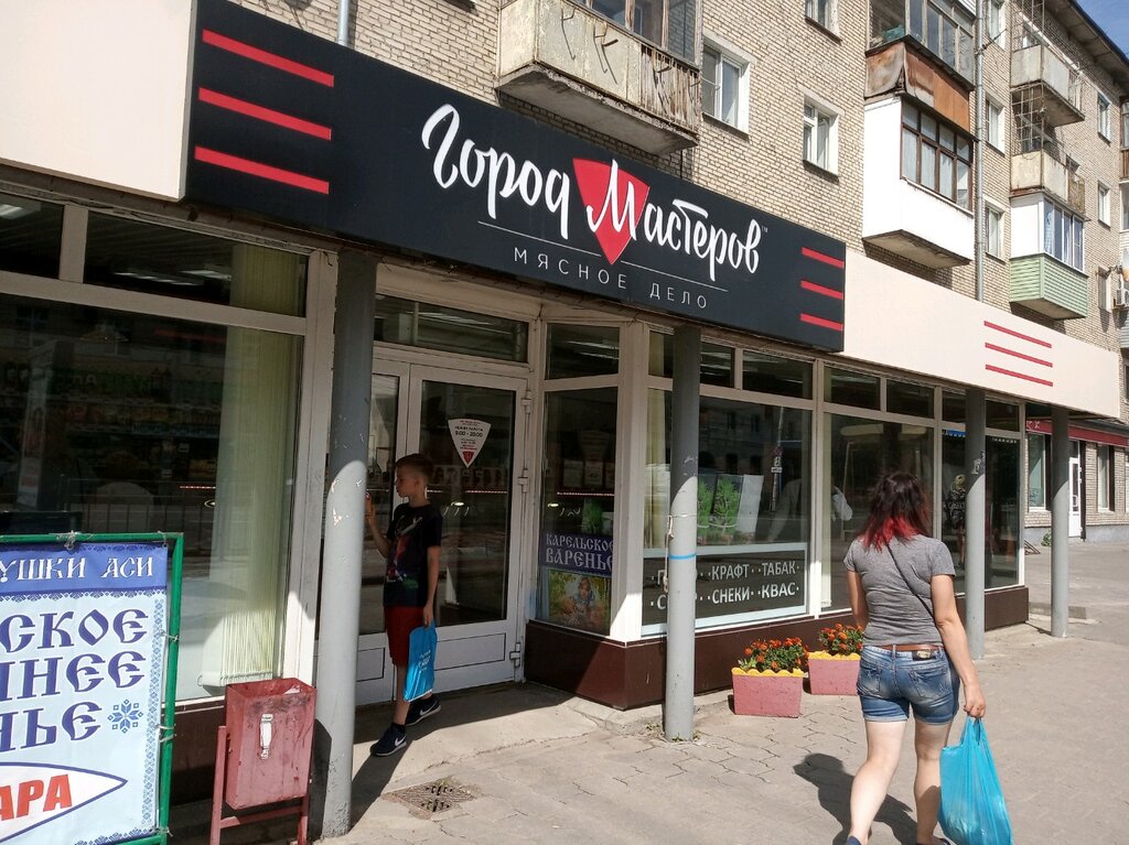 Магазин Городок Мастеров Каталог