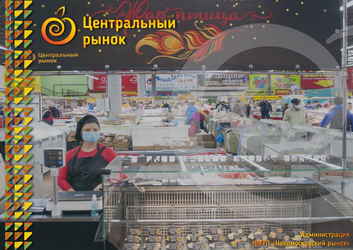 Новомосковский Рынок Магазин