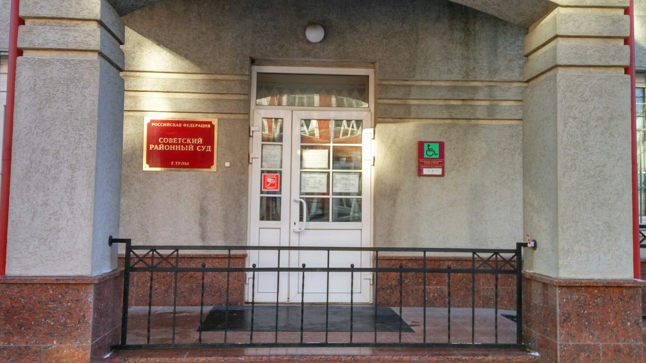 Советский Район Тула Фото