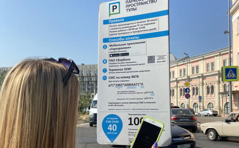 Оплатить парковку можно без комиссии через приложение ГОРПАРКОВКИ