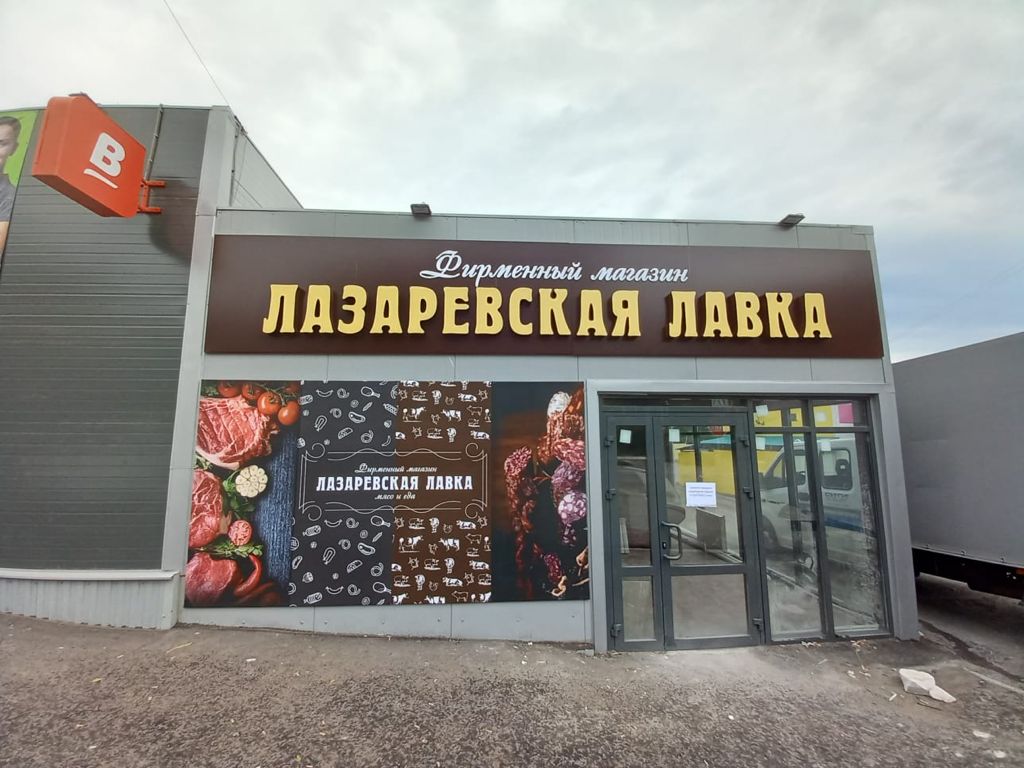 Фирменный Магазин 1