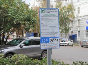 В центре Тулы заработали две новые платные парковки