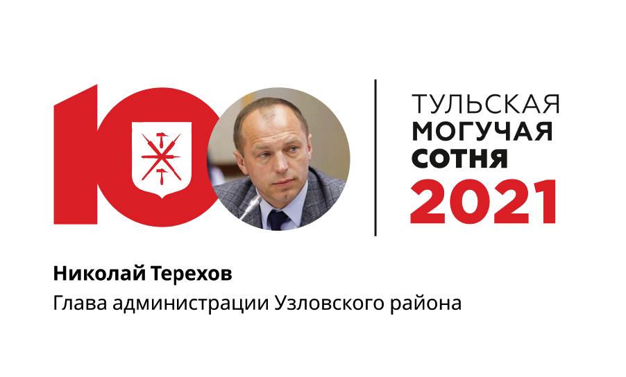 Николай Терехов занял 77-е место в «Тульской могучей сотне»