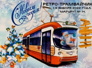В Туле запустят новогодний ретро-трамвай