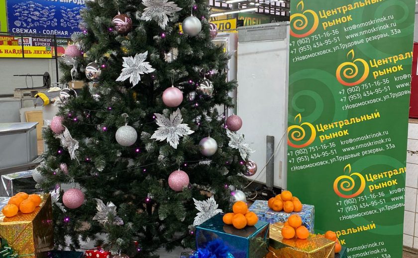 Новомосковский рынок приглашает покупателей зарядиться праздничной атмосферой