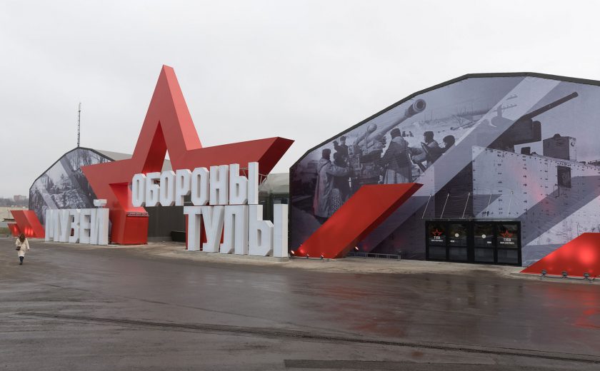 Новые музеи, спорткомплексы и медицинские центры: открытия года в Тульской области