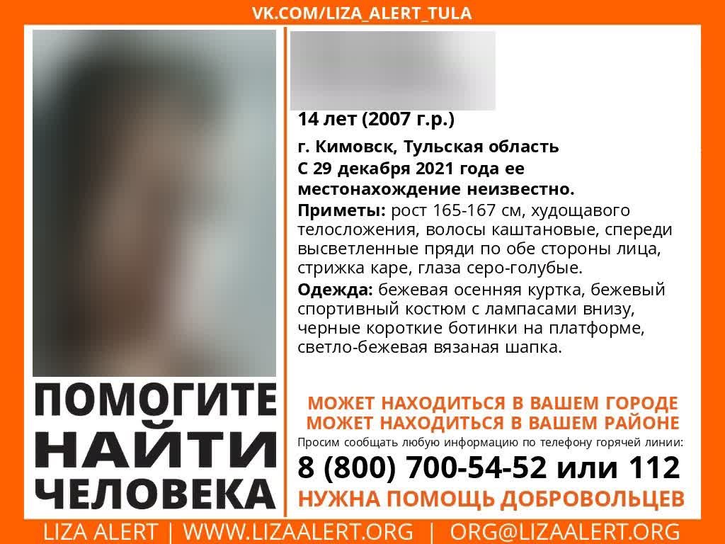 В Тульской области найдена пропавшая 14-летняя школьница