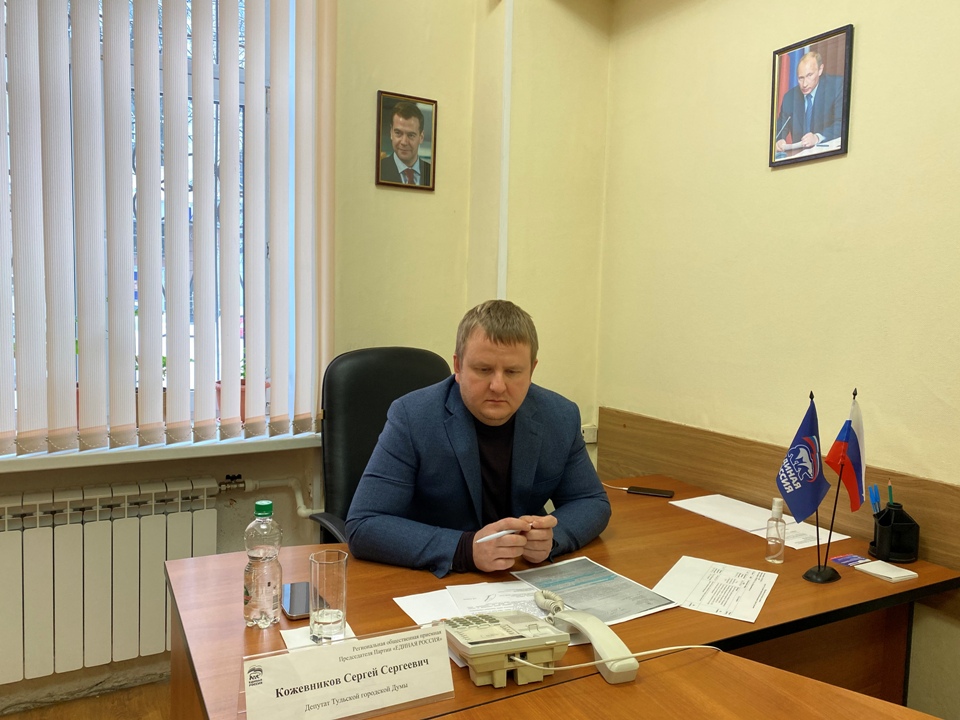 Депутат гордумы Сергей Кожевников рассмотрел обращения туляков