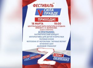 В Туле пройдет фестиваль в честь годовщины воссоединения Крыма и Севастополя с Россией