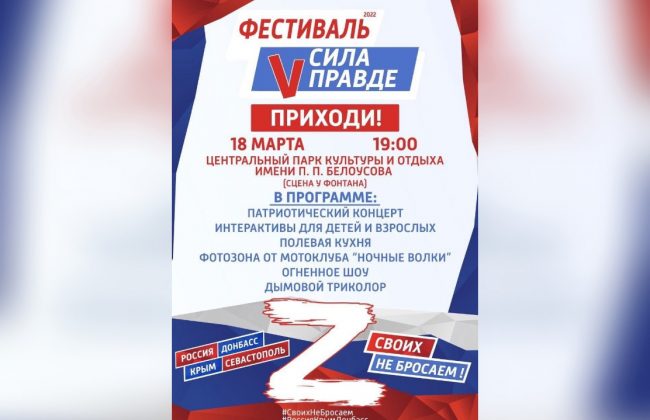 В Туле пройдет фестиваль в честь годовщины воссоединения Крыма и Севастополя с Россией