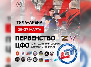 В Тульской области пройдет Первенство ЦФО по MMA