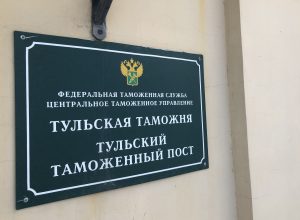 Туляк заплатит 2,5 млн рублей за ввоз иномарки из Абхазии
