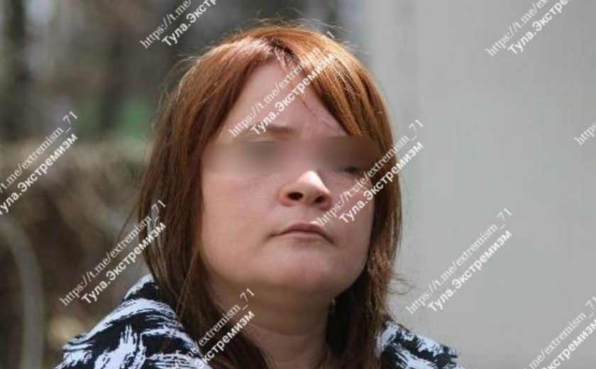В Тульской области женщина заплатит штраф в 35 тысяч за дискредитацию ВС РФ