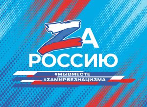 Ефремовский район принимает эстафету музыкально-патриотического марафона «ZaРоссию»
