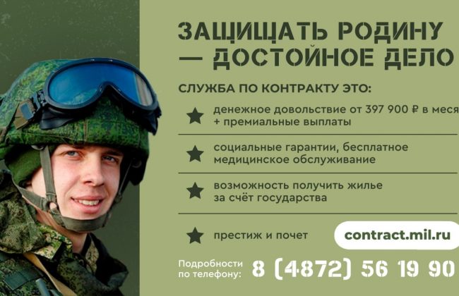 Туляков приглашают на военную службу по контракту с зарплатой от 397900 рублей