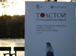В Тульской области открылась продажа билетов на VI театральный фестиваль «Толстой»