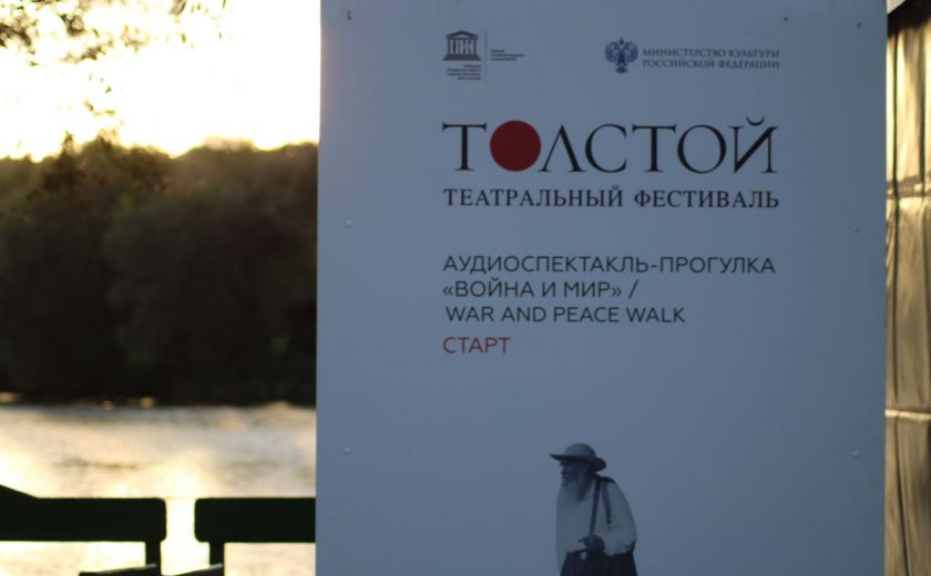 В Тульской области открылась продажа билетов на VI театральный фестиваль «Толстой»